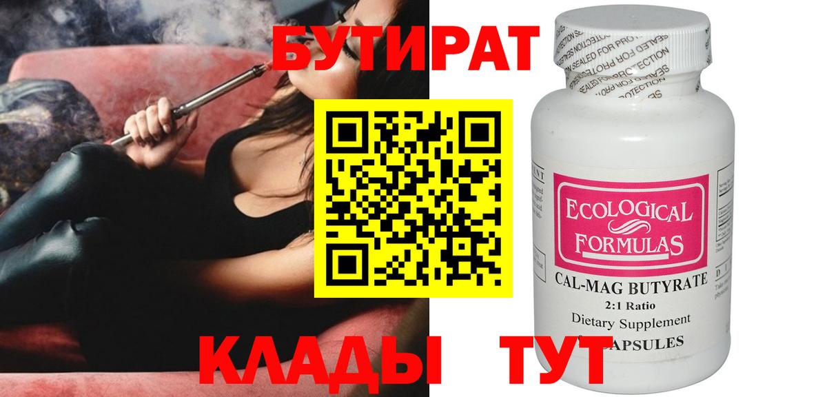 Удомля  БУТИРАТ оксана  Вход с VPN 