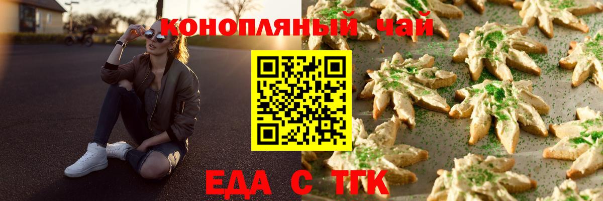 Еда ТГК конопля  Вход с VPN  Удомля 