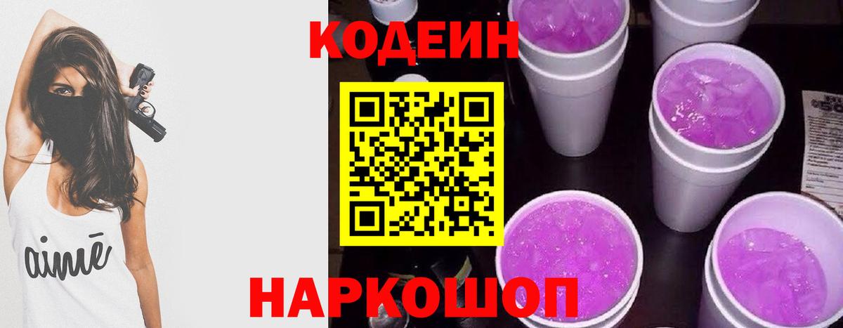 Кодеин напиток Lean (лин)  Вход с VPN  Кодеиновый сироп Lean напиток Lean (лин)  Удомля 