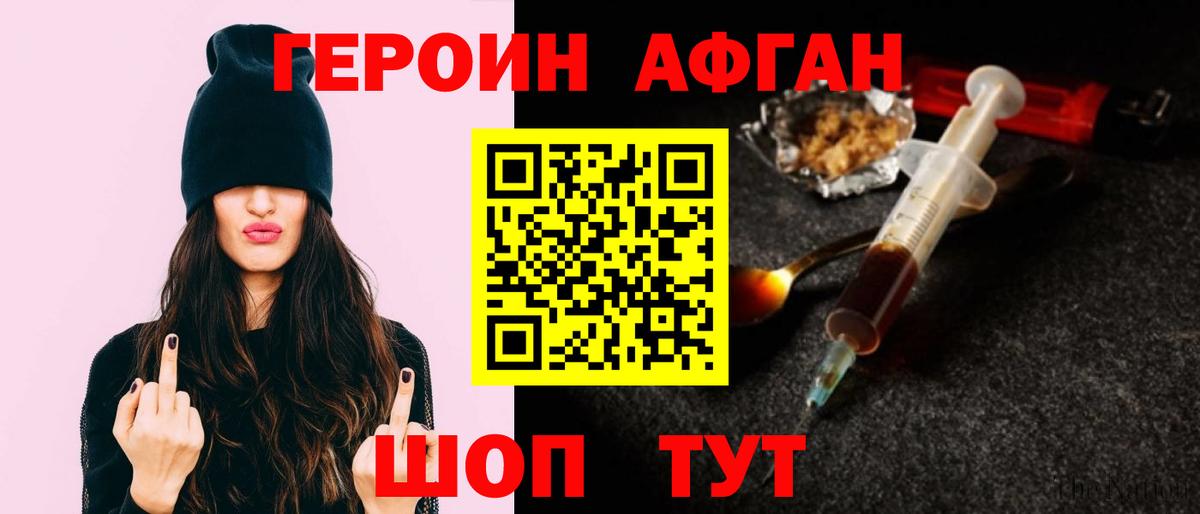 ГЕРОИН герыч  Вход с VPN  Удомля 