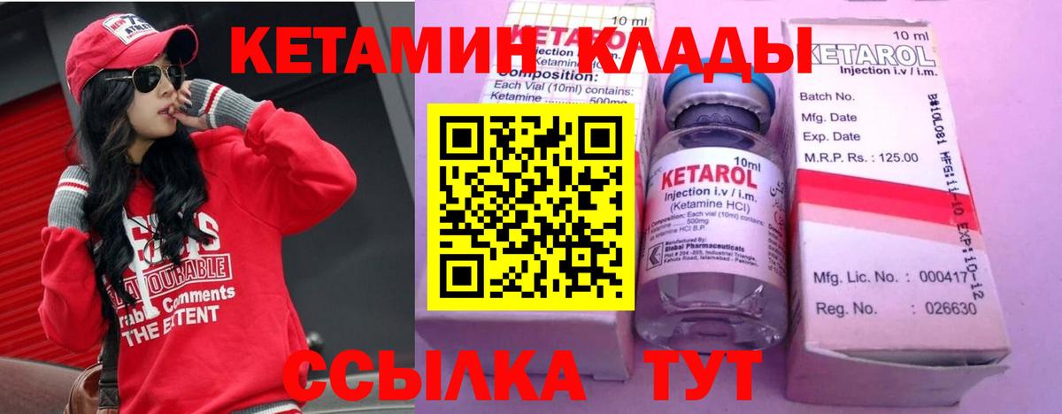 КЕТАМИН ketamine  Вход с VPN  Удомля 
