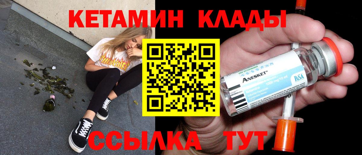 КЕТАМИН VHQ Удомля