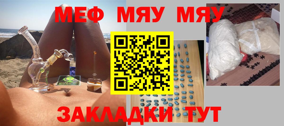 Меф кристаллы Удомля