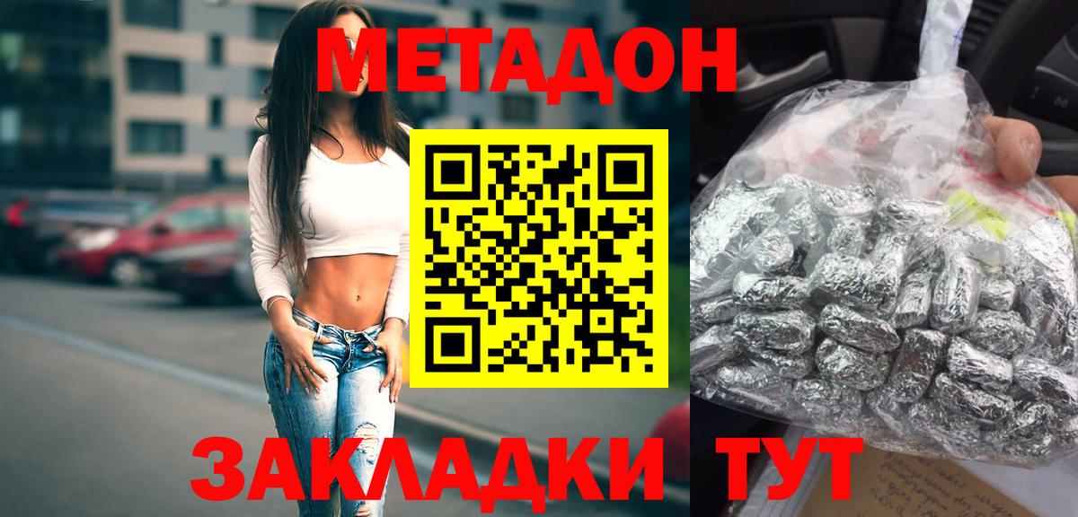 Удомля  Метадон кристалл  Вход с VPN  Метадон кристалл 